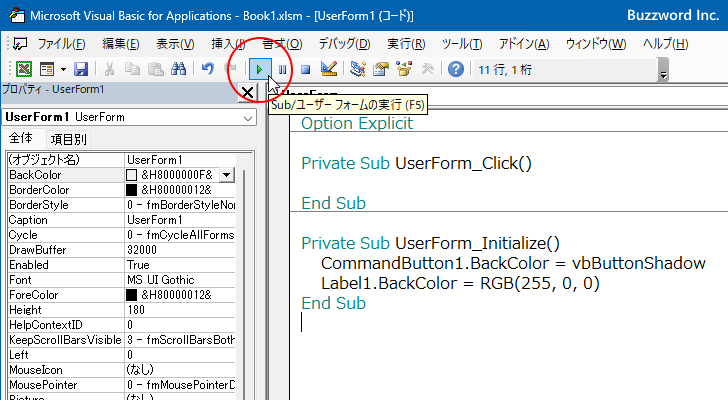 VBAのプログラムの中でBackColorプロパティを設定する(4)