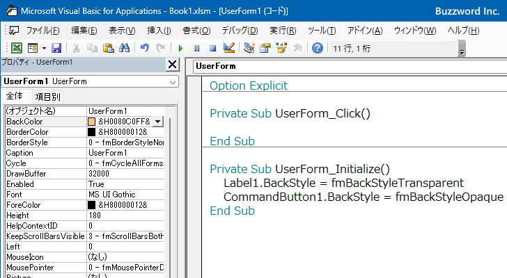 VBAのプログラムの中でBackStyleプロパティを設定する(3)