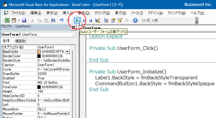 VBAのプログラムの中でBackStyleプロパティを設定する(4)