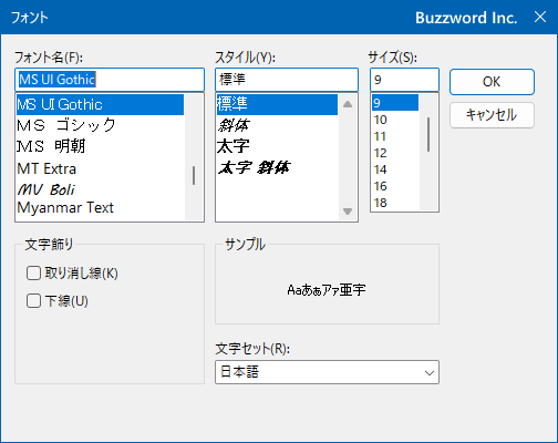 コントロールのフォントを設定する(3)