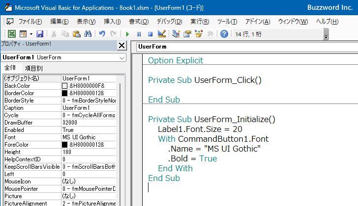 VBAのプログラムの中でFontプロパティを設定する(3)
