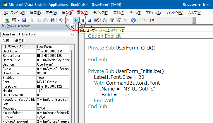 VBAのプログラムの中でFontプロパティを設定する(4)
