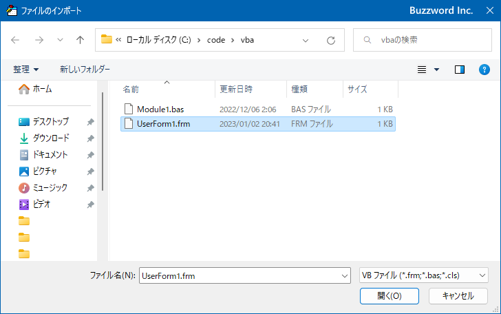 保存したユーザーフォームを別のブックでインポートする(4)