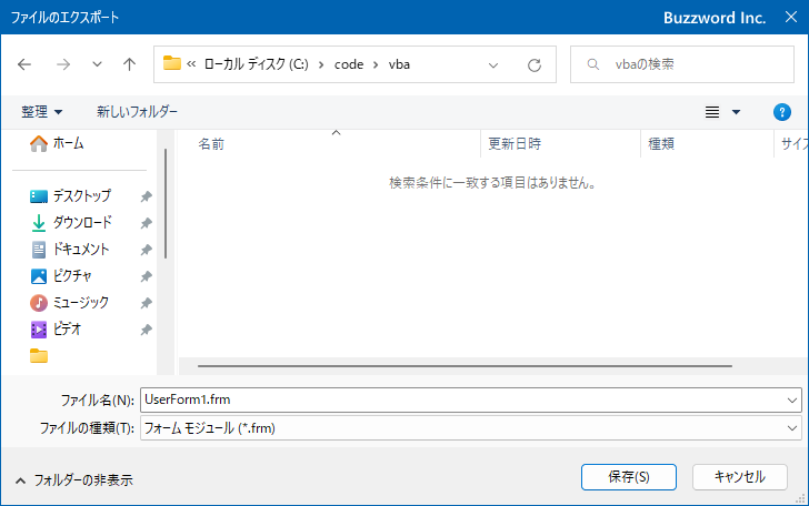 ユーザーフォームを別ファイルに保存する(3)