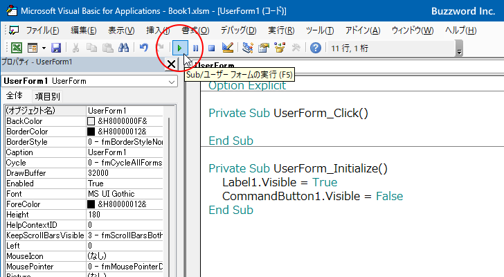 VBAのプログラムの中でVisibleプロパティを設定する(4)