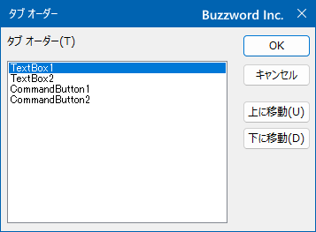 コントロールの重なる順番を変更する(3)