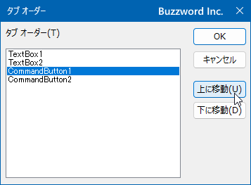 コントロールの重なる順番を変更する(4)