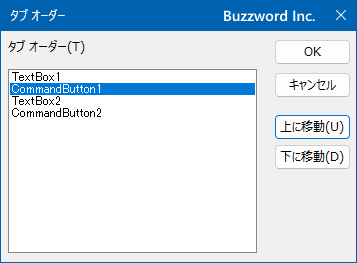 コントロールの重なる順番を変更する(5)