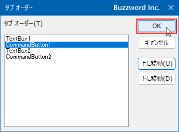 コントロールの重なる順番を変更する(6)
