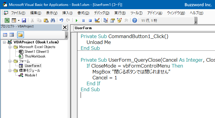 QueryCloseイベントの利用方法(13)