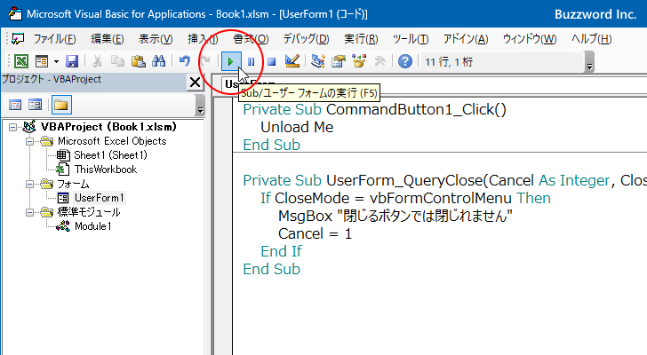 QueryCloseイベントの利用方法(14)