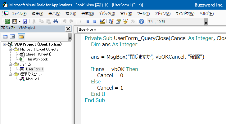 QueryCloseイベントの利用方法(7)