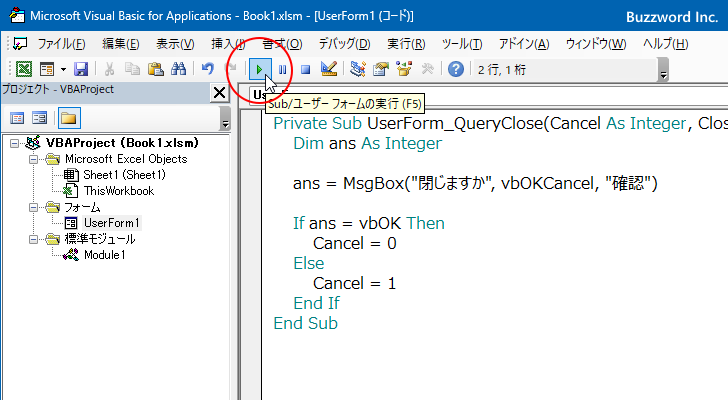 QueryCloseイベントの利用方法(8)