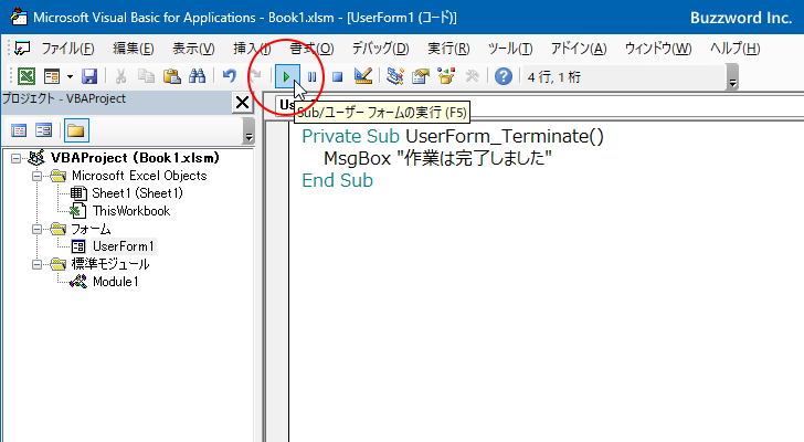 Terminateイベントの利用方法(8)