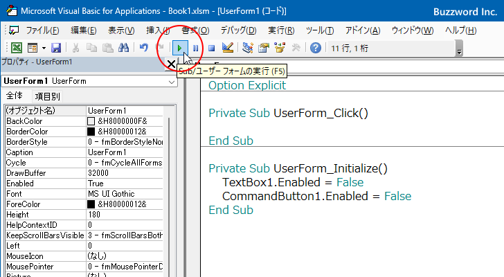 VBAのプログラムの中でEnabledプロパティを設定する(4)