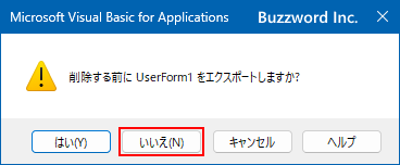 ユーザーフォームを削除する(3)