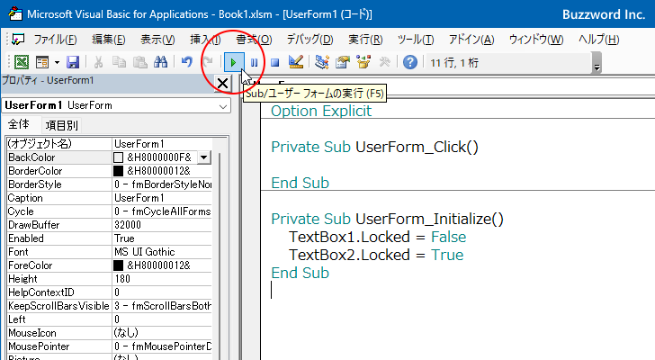 VBAのプログラムの中でLockedプロパティを設定する(4)