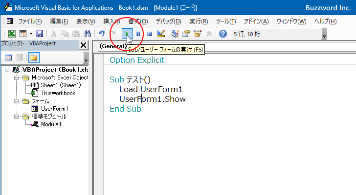 ユーザーフォームを表示する(3)