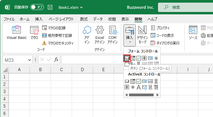 ワークシートにコマンドボタンを設置する(5)