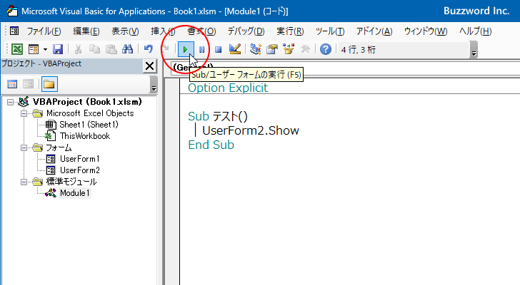 ユーザーフォームを非表示にする(10)