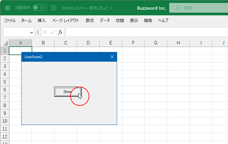 ユーザーフォームを非表示にする(12)