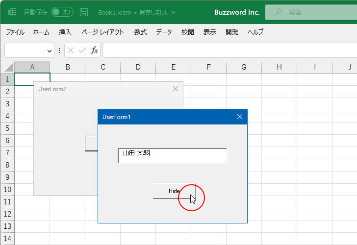 ユーザーフォームを非表示にする(14)