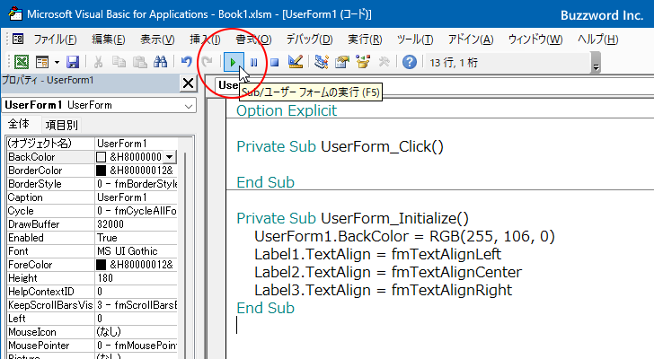 VBAのプログラムの中でTextAlignプロパティを設定する(4)