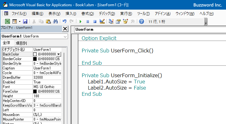 VBAのプログラムの中でAutoSizeプロパティを設定する(3)