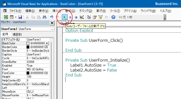 VBAのプログラムの中でAutoSizeプロパティを設定する(4)