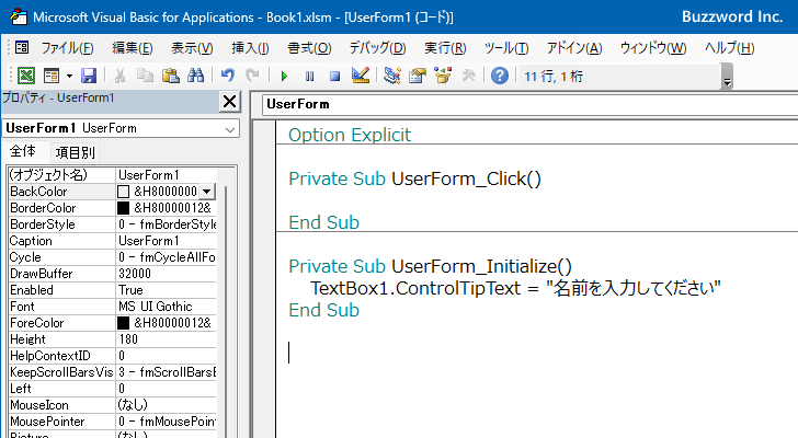 VBAのプログラムの中でControlTipTextプロパティを設定する(3)