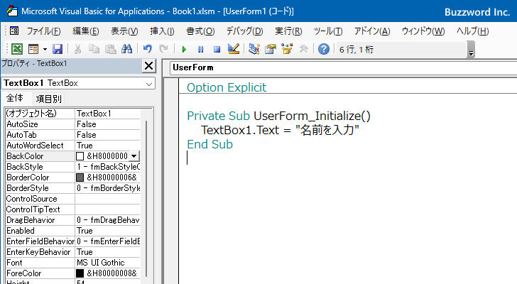 テキストボックスに入力されたテキストを取得する(Text)(2)