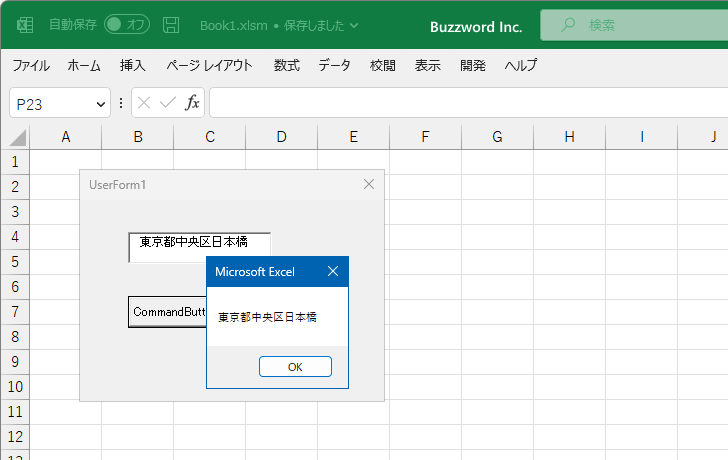 VBAのプログラムの中でTextプロパティを設定する(7)