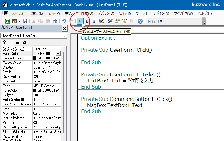 VBAのプログラムの中でTextプロパティを設定する(4)