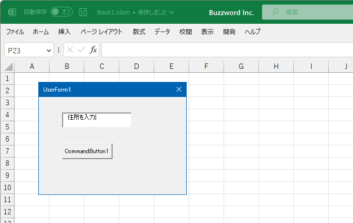 VBAのプログラムの中でTextプロパティを設定する(5)