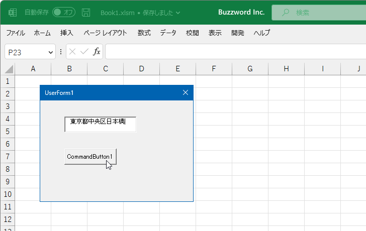 VBAのプログラムの中でTextプロパティを設定する(6)