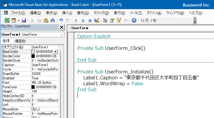 VBAのプログラムの中でWordWrapプロパティを設定する(3)