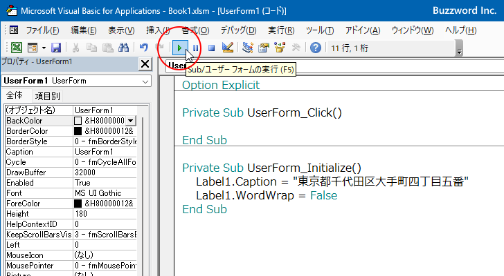 VBAのプログラムの中でWordWrapプロパティを設定する(4)