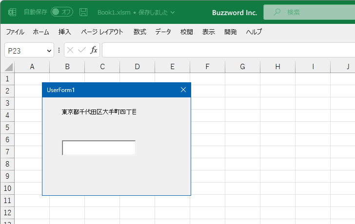 VBAのプログラムの中でWordWrapプロパティを設定する(5)