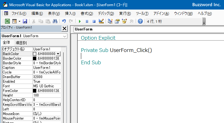 VBAのプログラムの中でIMEModeプロパティを設定する(2)