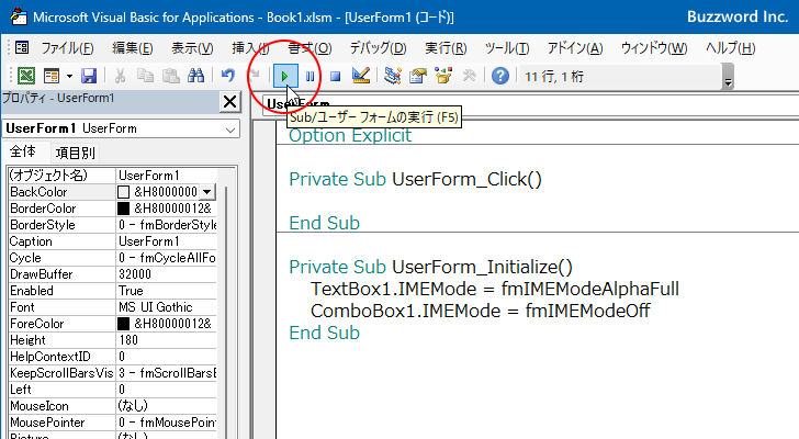 VBAのプログラムの中でIMEModeプロパティを設定する(4)