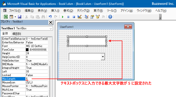 入力できる最大文字数を設定する(2)