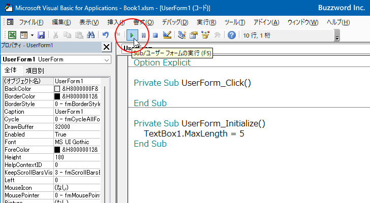 VBAのプログラムの中でMaxLengthプロパティを設定する(4)