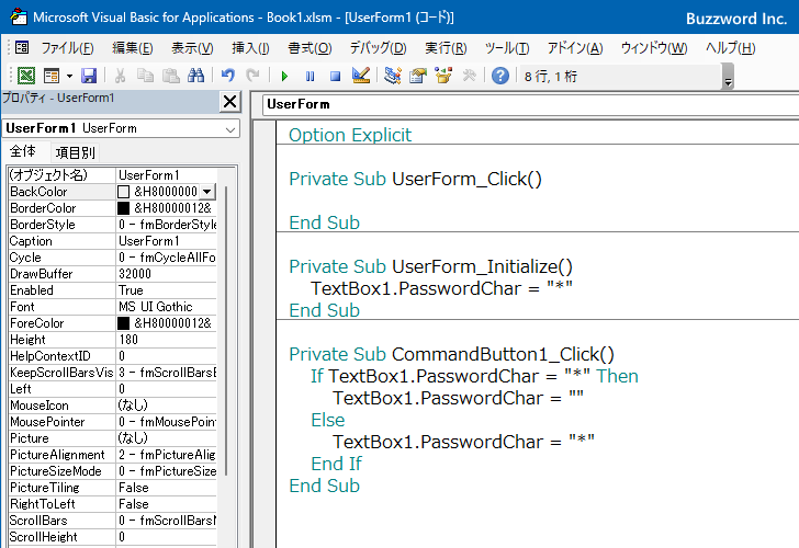 VBAのプログラムの中でPasswordCharプロパティを設定する(3)