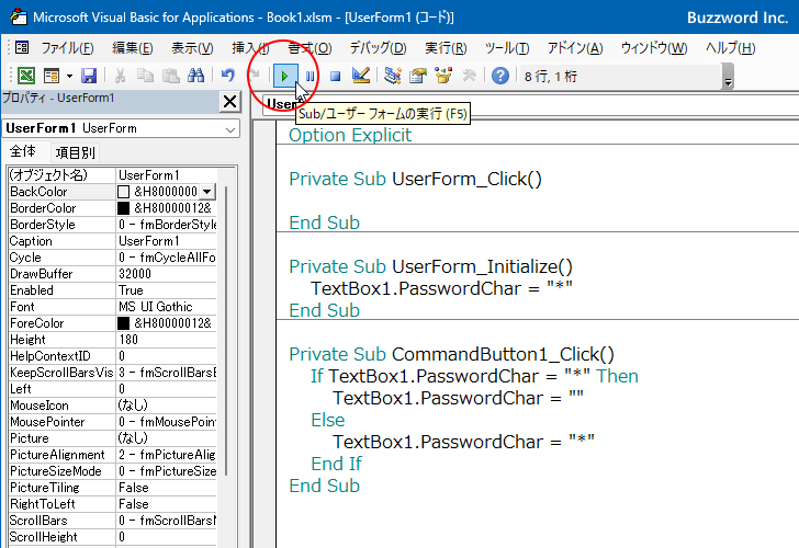 VBAのプログラムの中でPasswordCharプロパティを設定する(4)
