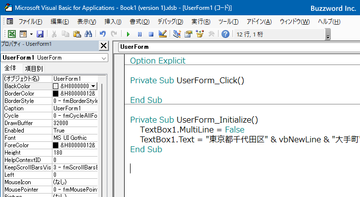 VBAのプログラムの中でMultiLineプロパティを設定する(6)