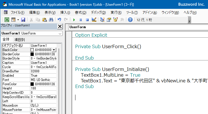 VBAのプログラムの中でMultiLineプロパティを設定する(3)