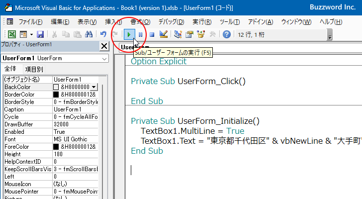 VBAのプログラムの中でMultiLineプロパティを設定する(4)