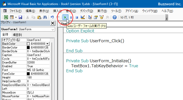 VBAのプログラムの中でTabKeyBehaviorプロパティを設定する(4)