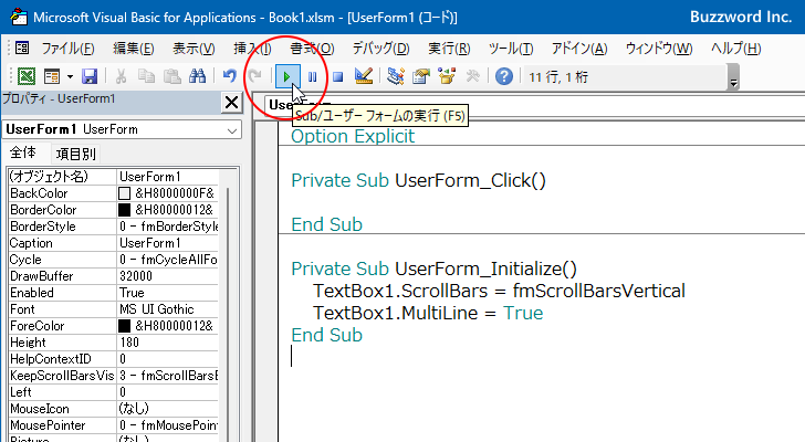 VBAのプログラムの中でScrollBarsプロパティを設定する(4)