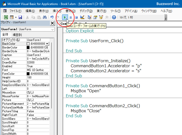 VBAのプログラムの中でAcceleratorプロパティを設定する(4)